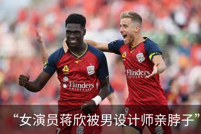 “女演员蒋欣被男设计师亲脖子”上热搜，其当场被吓到"啊"地叫出声：未经允许的亲密接触就是越界