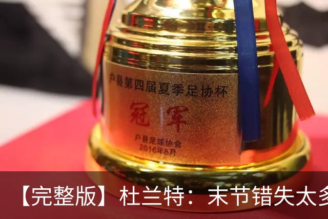 【完整版】杜兰特：末节错失太多投篮导致失利 期待背靠背战雷霆