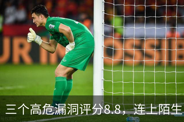 三个高危漏洞评分8.8，连上陌生电脑就可能中招