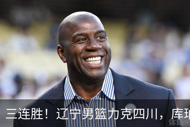 三连胜！辽宁男篮力克四川，库珀爆砍40+17，李虎翼12分赵继伟缺阵