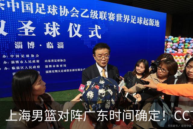 上海男篮对阵广东时间确定！CCTV5会直播，上海有望主场获胜
