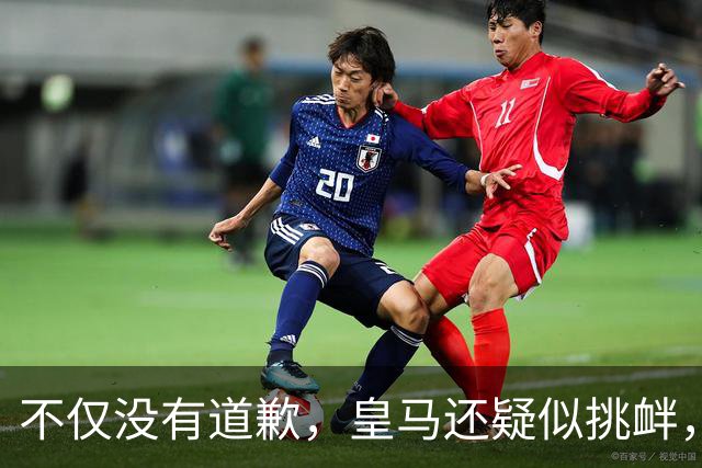 不仅没有道歉，皇马还疑似挑衅，社媒发姆巴佩个人庆祝照 2年内已4次惹怒国人