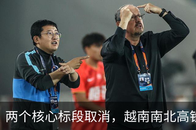 两个核心标段取消，越南南北高铁掀桌：空手套白狼没套着，恼了
