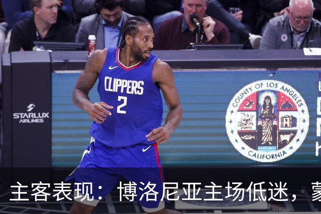 主客表现：博洛尼亚主场低迷，蒙扎客场连败