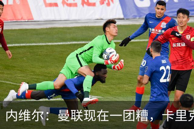 内维尔：曼联现在一团糟，卡里克恐怕还得靠B费救场