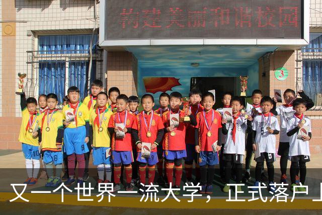 又一个世界一流大学，正式落户上海！