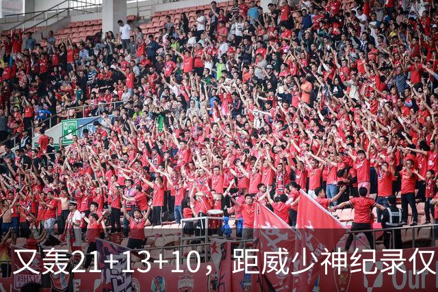 又轰21+13+10，距威少神纪录仅差9场！开季9天还有3队难求一胜