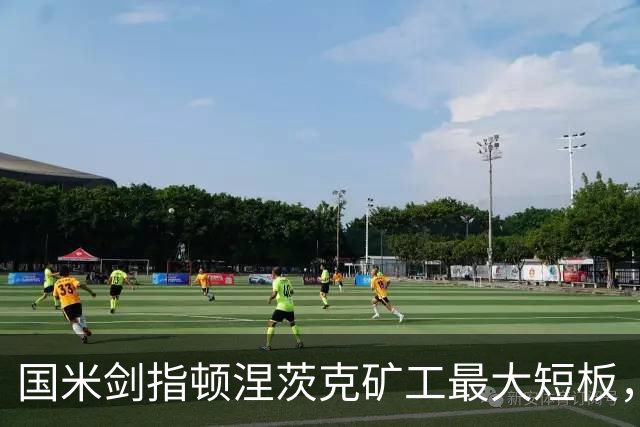 国米剑指顿涅茨克矿工最大短板，六种前锋组合效率排序