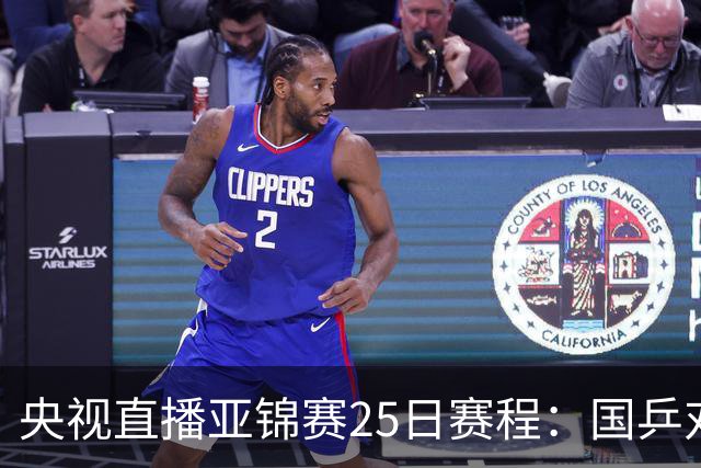 央视直播亚锦赛25日赛程：国乒对阵张本智和、张本美和，冲击4冠！