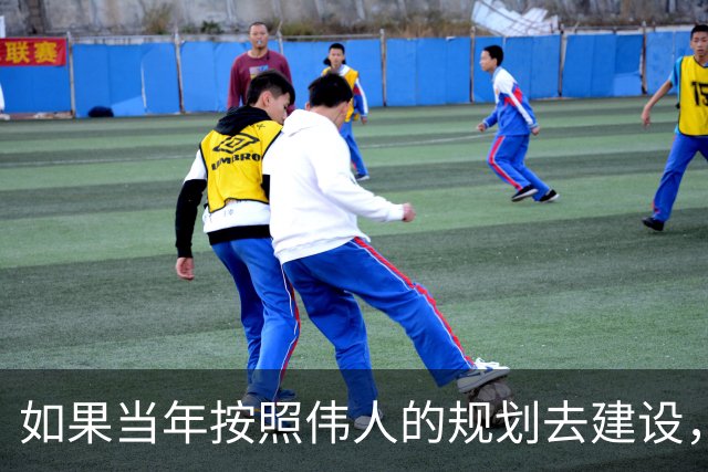 如果当年按照伟人的规划去建设，也许今天的农村将会更加幸福