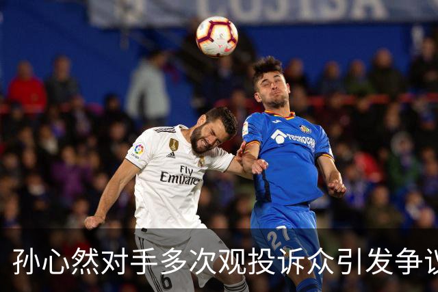 孙心然对手多次观投诉众引发争议，巴多萨广网出局后遭赌徒网暴