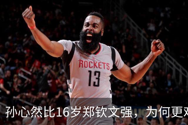 孙心然比16岁郑钦文强，为何更难成下一个郑钦文？
