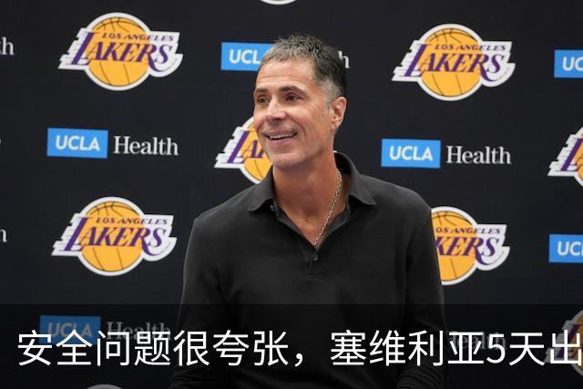 安全问题很夸张，塞维利亚5天出现3起球员盗窃案