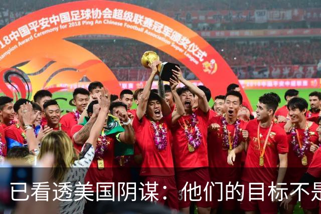 已看透美国阴谋：他们的目标不是台海、南海，而是中国最大的王牌