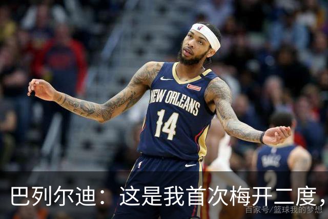 巴列尔迪：这是我首次梅开二度，加斯佩里尼给了我插上进攻的自由