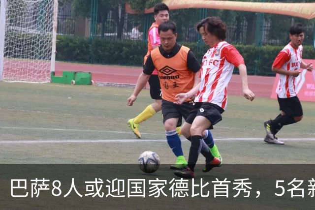 巴萨8人或迎国家德比首秀，5名新援在列