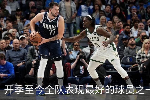 开季至今全队表现最好的球员之一，活塞强力投手无需担心合同问题