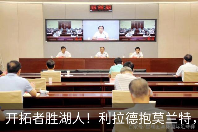 开拓者胜湖人！利拉德抱莫兰特，杨瀚森情绪不错，东契奇沮丧离场