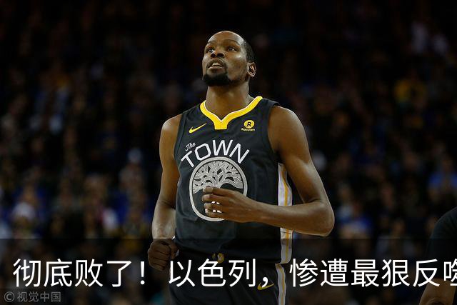 彻底败了！以色列，惨遭最狠反噬！