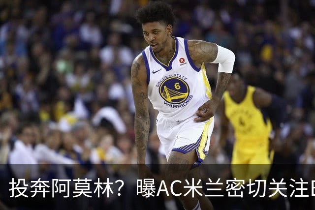 投奔阿莫林？曝AC米兰密切关注B费 5400万便可签下他