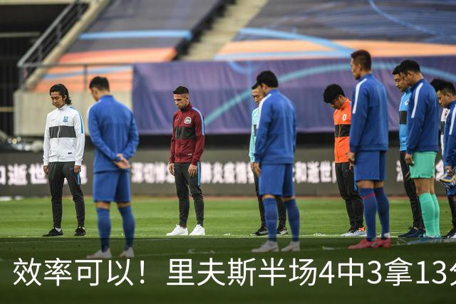 效率可以！里夫斯半场4中3拿13分3助 罚球6中5