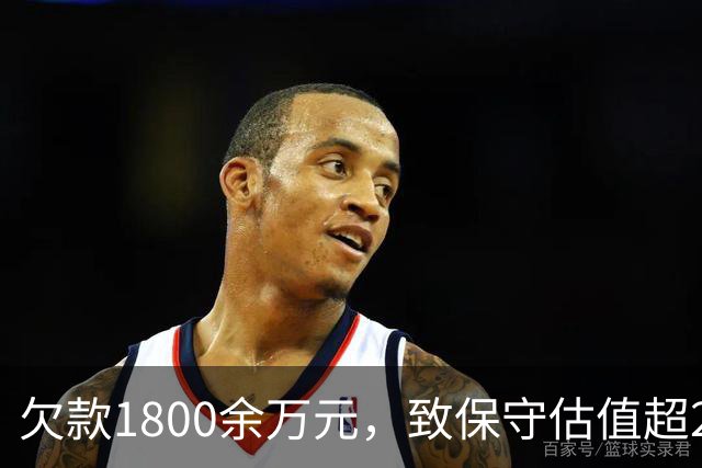 欠款1800余万元，致保守估值超2.5亿元的295套房产被查封3年