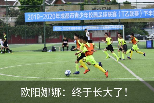 欧阳娜娜：终于长大了！