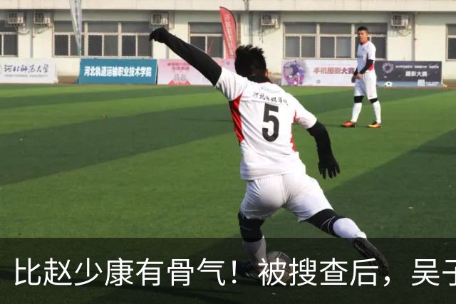 比赵少康"有骨气"！被搜查后，吴子嘉展现决绝姿态，或将绝食抗议