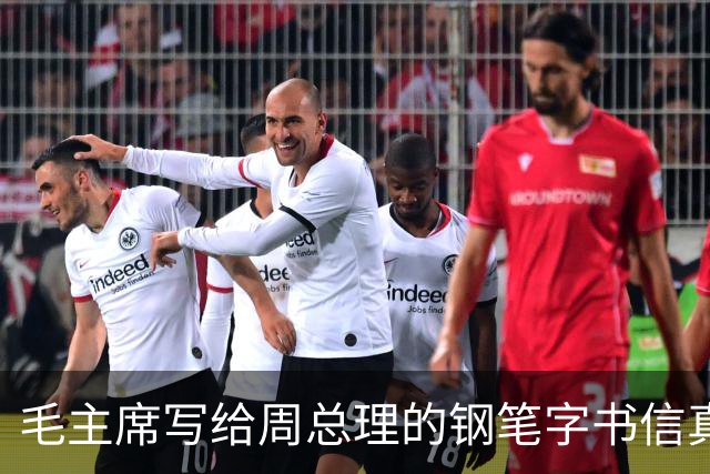 毛主席写给周总理的钢笔字书信真罕见！长枪大戟！跌宕跳跃！如何鉴赏一幅书法作品？