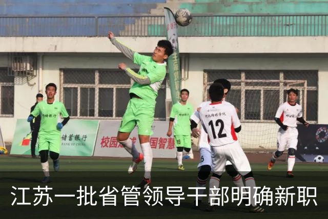 江苏一批省管领导干部明确新职