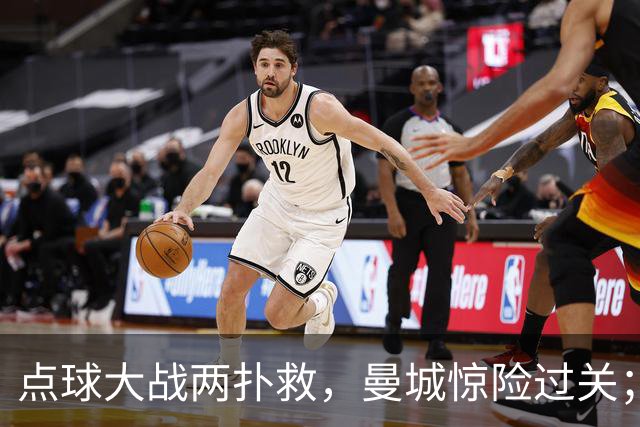 点球大战两扑救，曼城惊险过关；利物浦同样靠点球淘汰切尔西