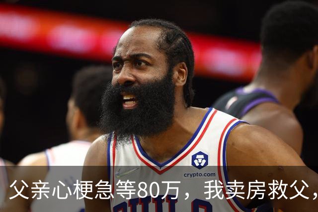 父亲心梗急等80万，我卖房救父，出院当日父亲公布决定
