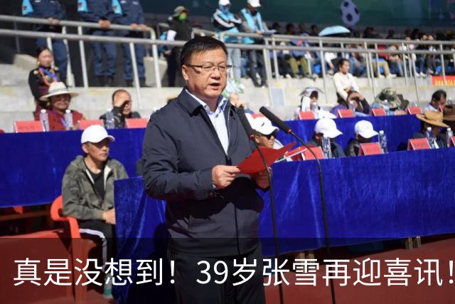 真是没想到！39岁张雪再迎喜讯！人民日报高调发文官宣，全网恭喜，17年前的那场笑话终于熬成了吉尼斯纪录！好消息接连不断