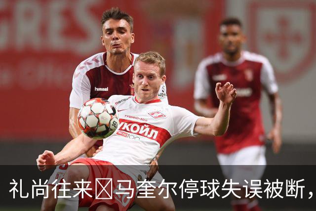 礼尚往来😅马奎尔停球失误被断，内托小角度劲射滑门而出