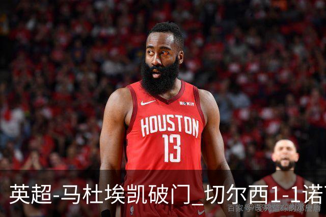 英超-马杜埃凯破门 切尔西1-1诺丁汉森林