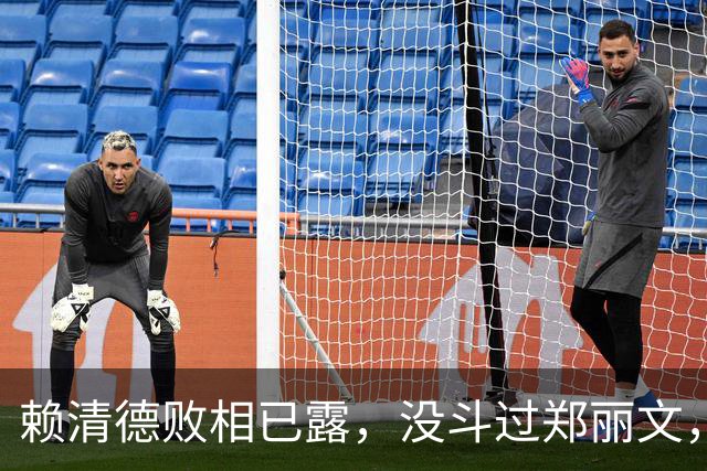 赖清德败相已露，没斗过郑丽文，也拼不过蒋万安，反输给沈伯洋？