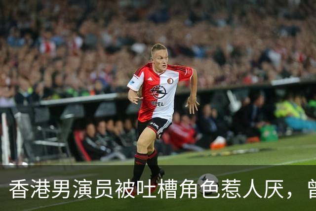 香港男演员被吐槽角色惹人厌，曾专注内地经商，女儿是港姐冠军