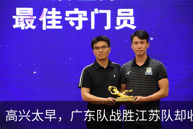 高兴太早，广东队战胜江苏队却收坏消息，超级中锋受伤，徐杰迷离