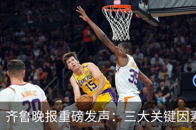 齐鲁晚报重磅发声：三大关键因素，导致全能的班顿，在CBA水土不服！