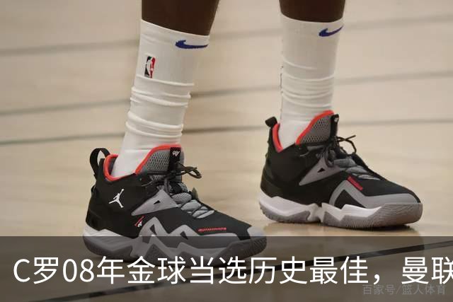 C罗08年金球当选历史最佳，曼联四金球中他为何最特别？